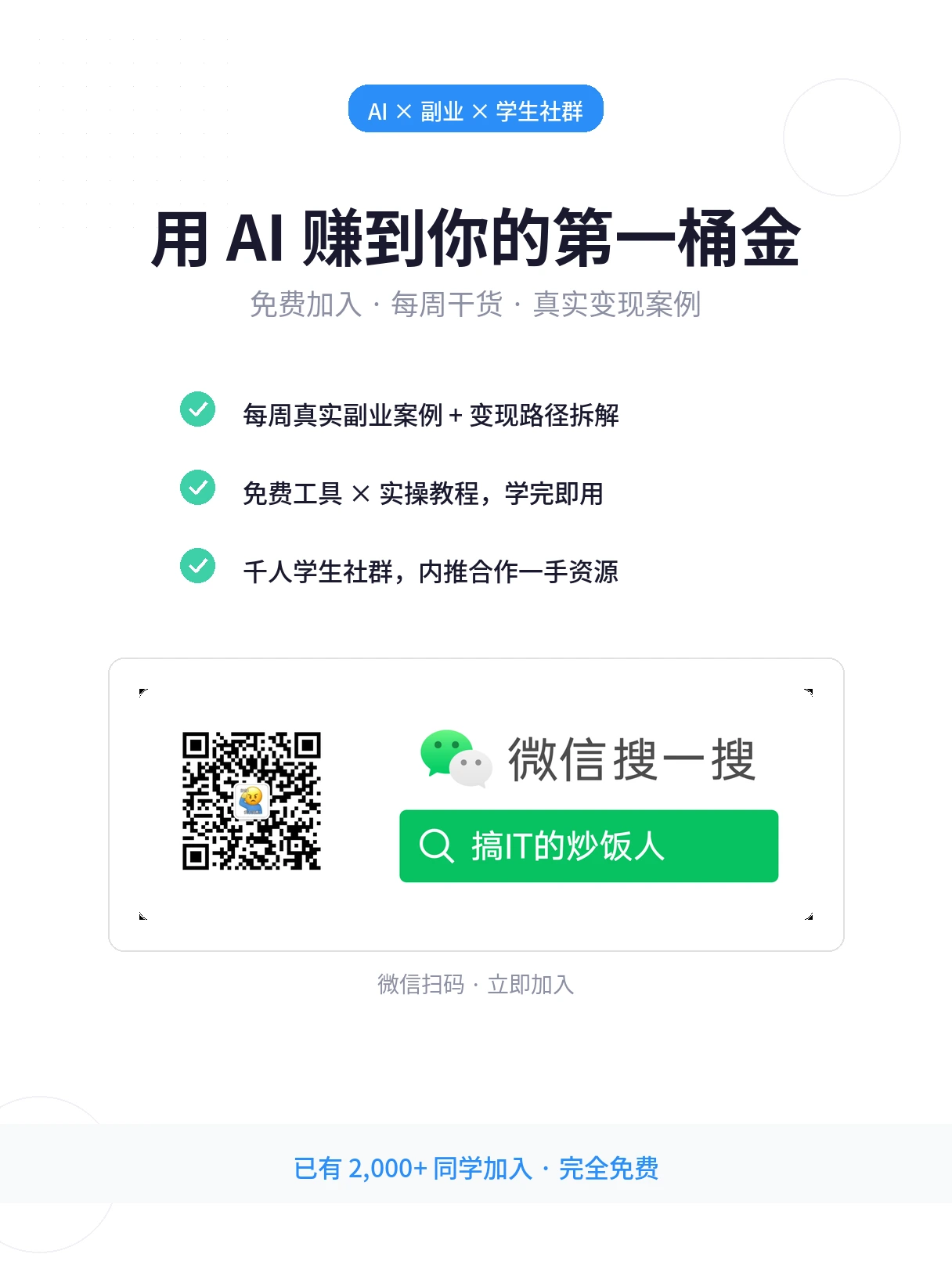加入 AI 副业交流群